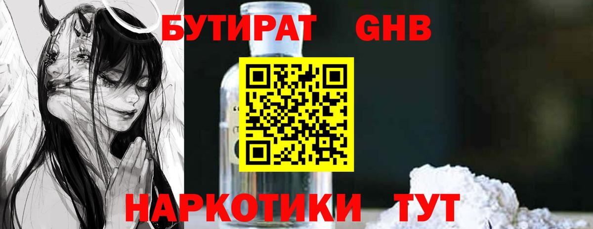 Апрелевка  Бутират  Вход с VPN  БУТИРАТ жидкий экстази 