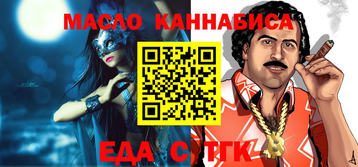 Еда ТГК конопля  Вход с VPN  Апрелевка 