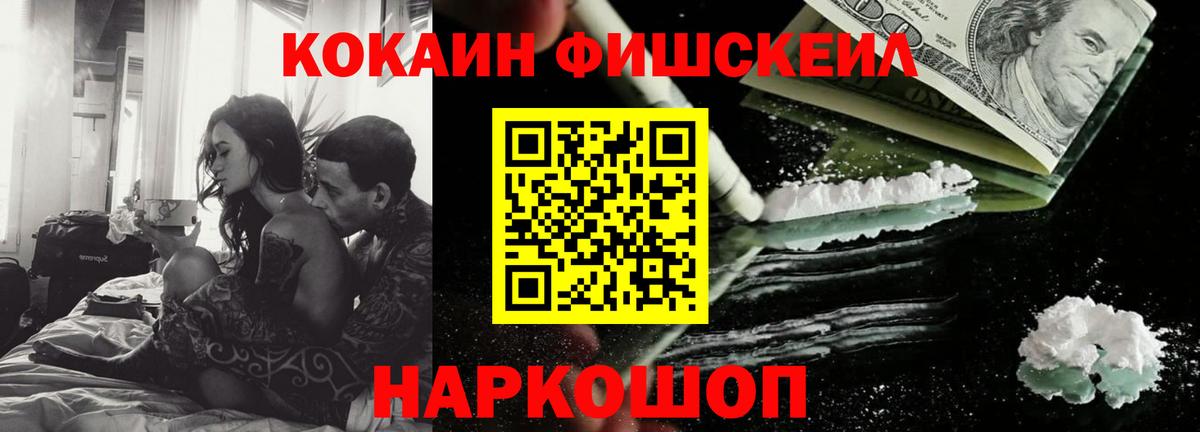 COCAIN Fish Scale  Кокаин  Апрелевка  Cocaine VHQ  Вход с VPN 