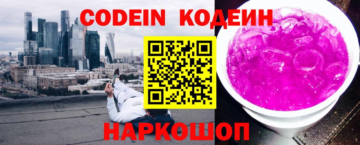 Апрелевка  Codein напиток Lean (лин)  Вход с VPN 