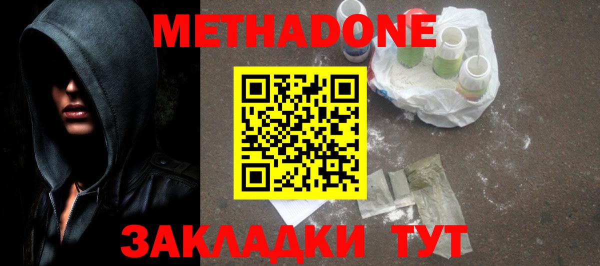 МЕТАДОН белоснежный Апрелевка