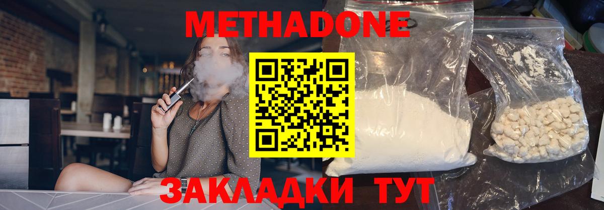 МЕТАДОН methadone  площадка наркотические препараты  Апрелевка  Вход с VPN 